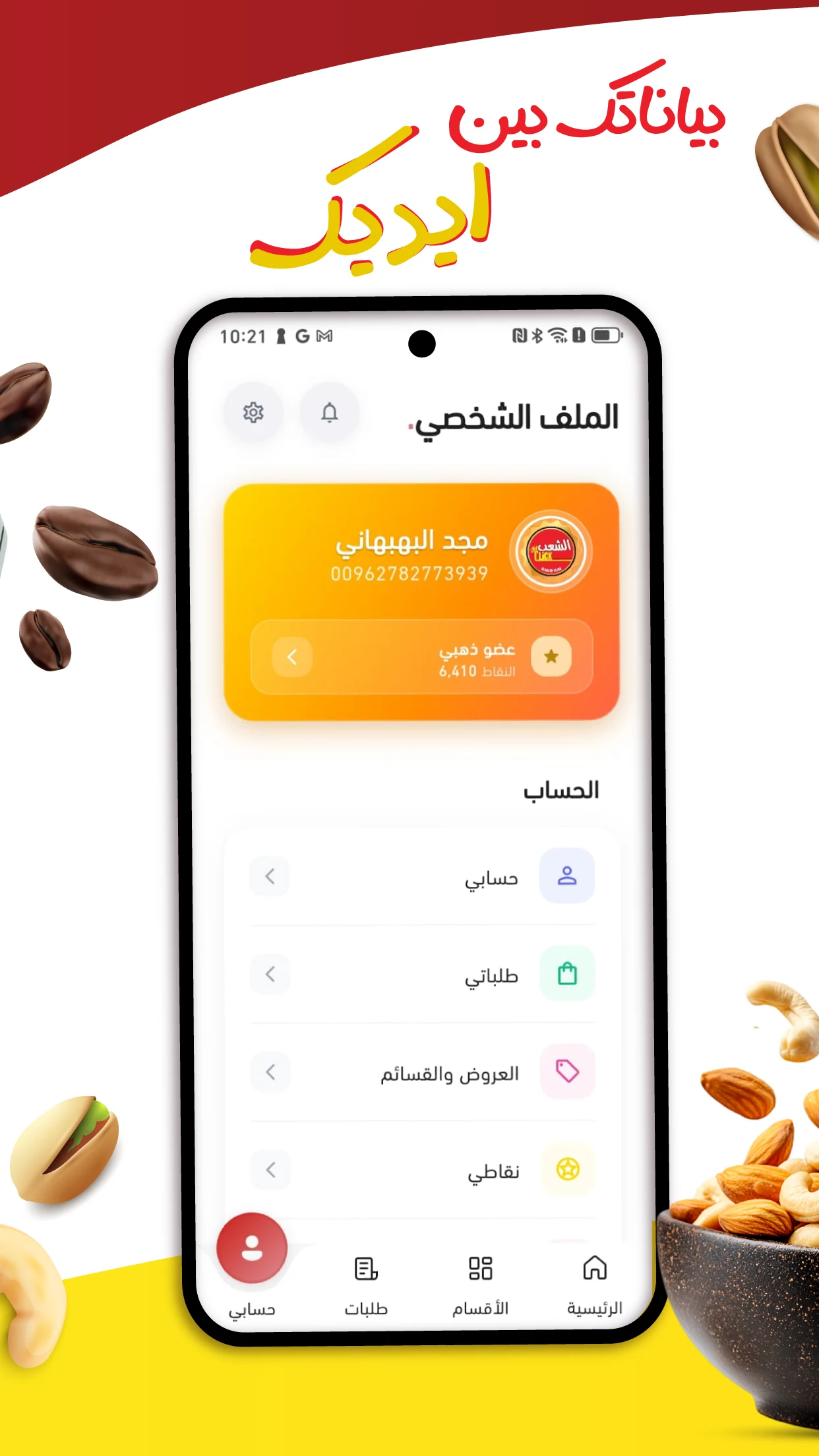 Alshaeb Click screenshot