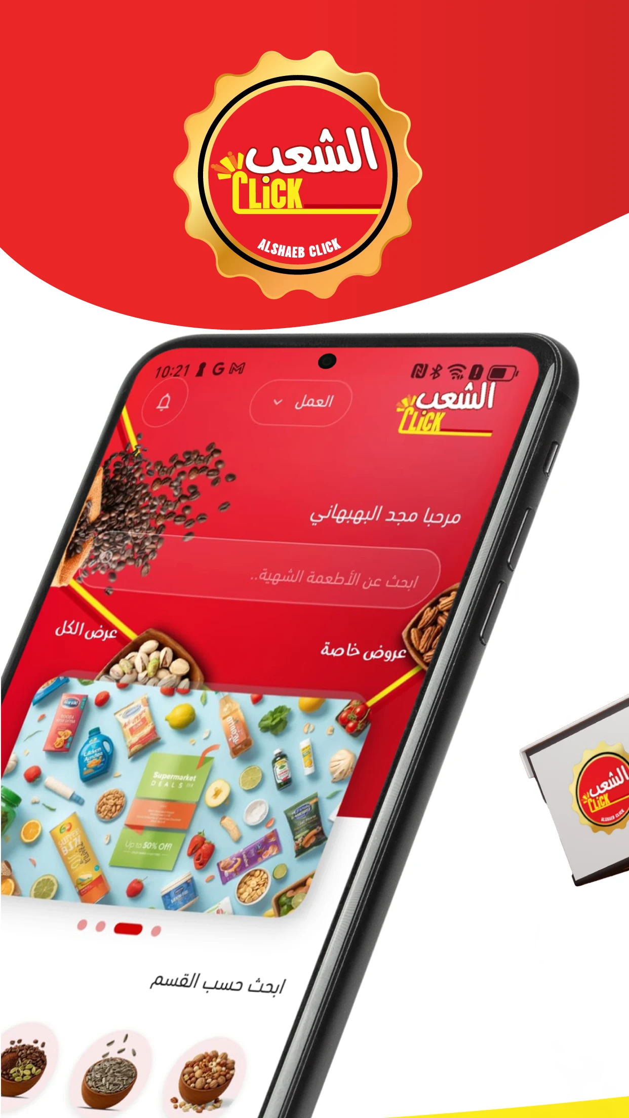 Alshaeb Click screenshot