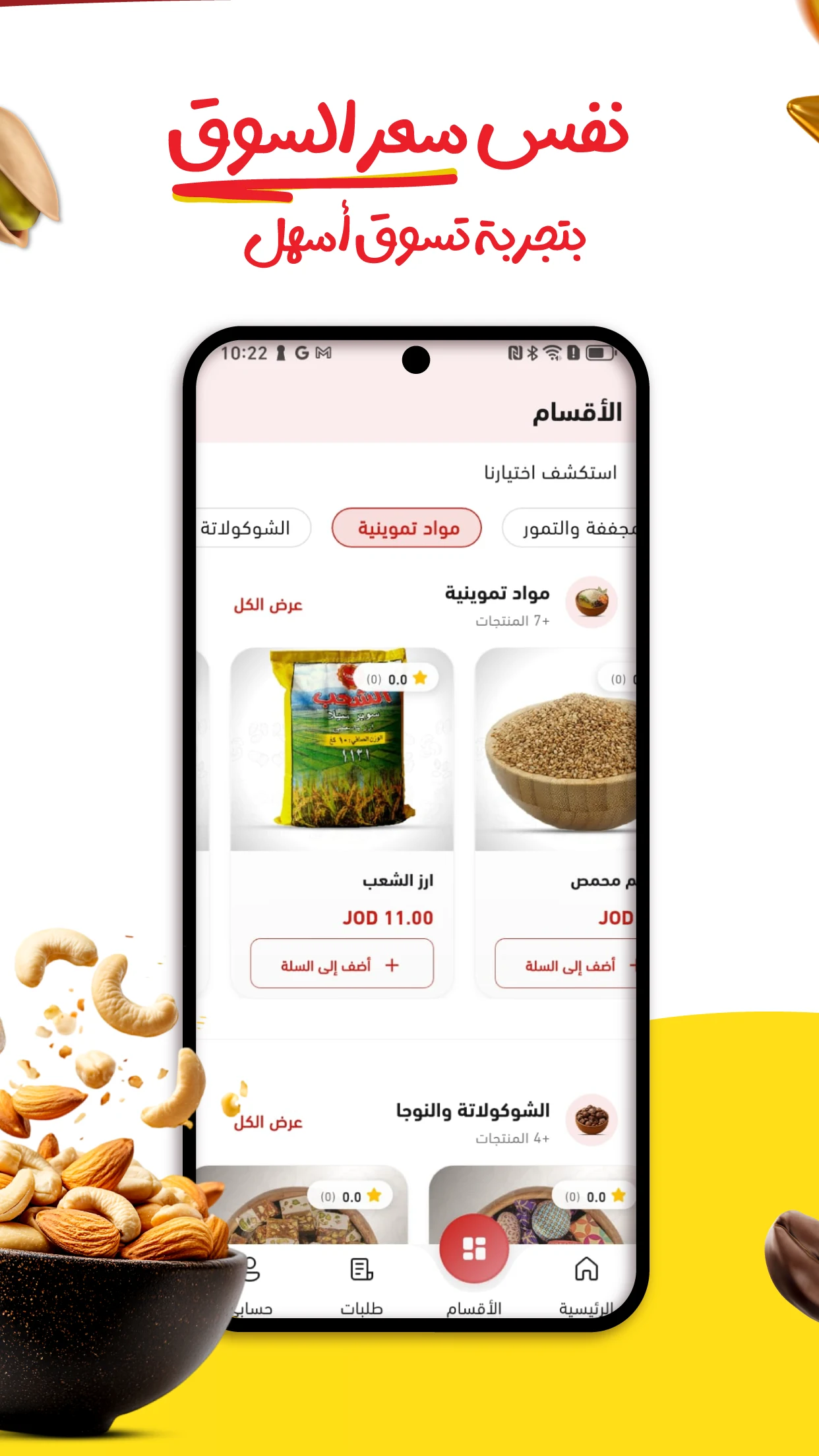 Alshaeb Click screenshot